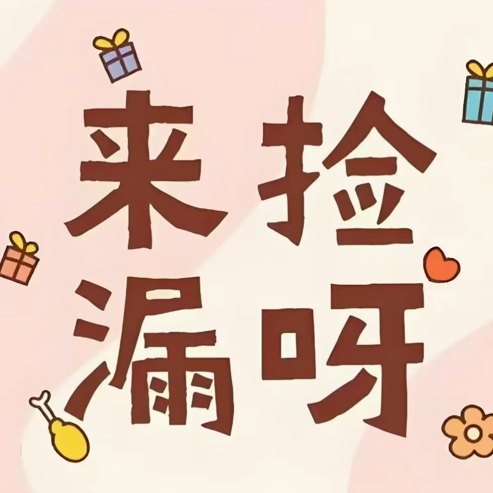 捡漏  微瑕图书 儿童文学