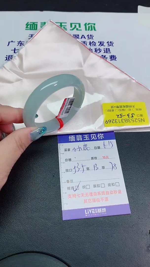 翡翠手镯未镶嵌小**?52-53/13269