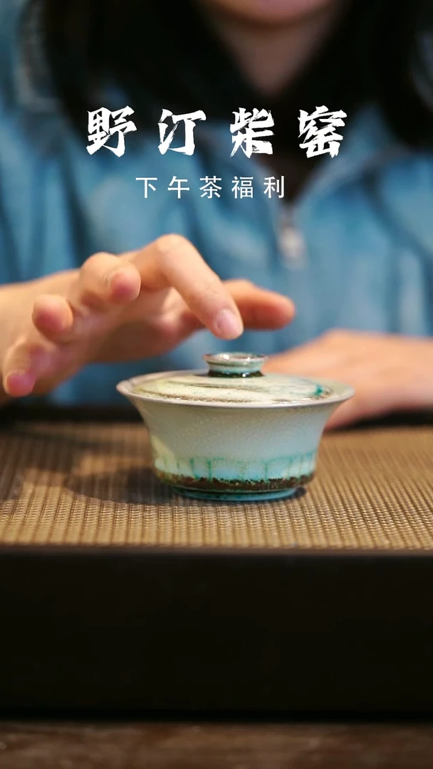 野汀柴窑手工手作@@YT630