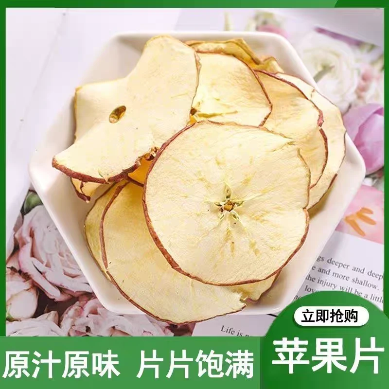 精选苹果干苹果片干烘干泡水100克-500克叶菜干货