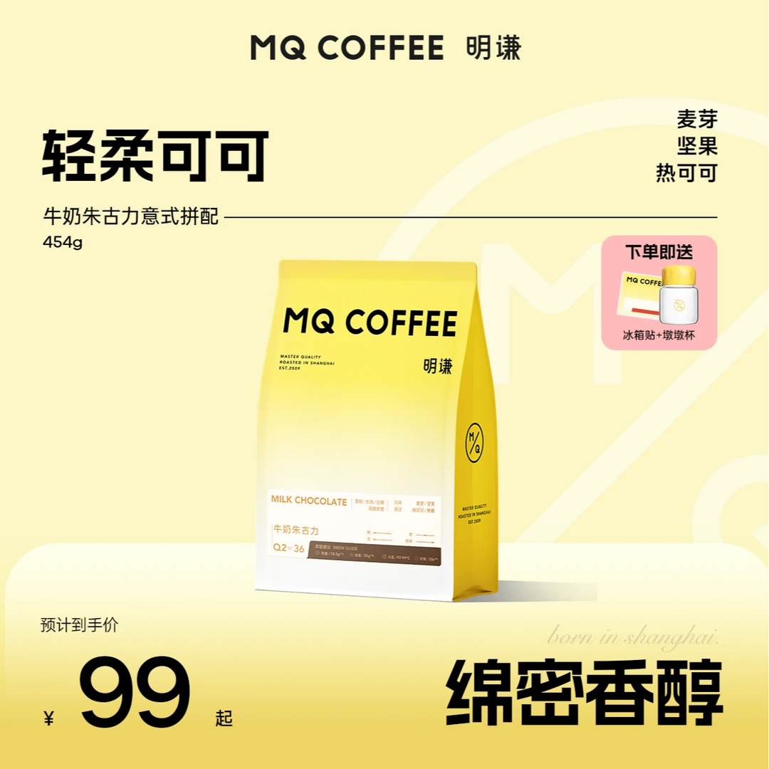 【明谦】朱古力牛奶意式单品定制咖啡豆埃塞俄比亚日晒新鲜浓郁