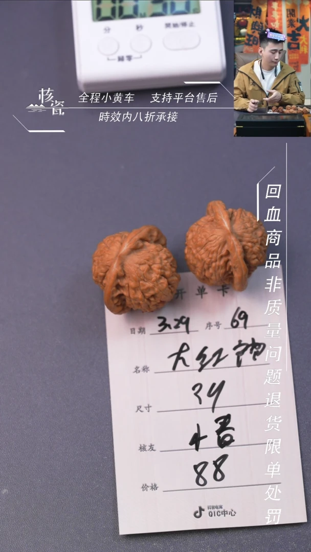 文玩核桃把件大红袍69