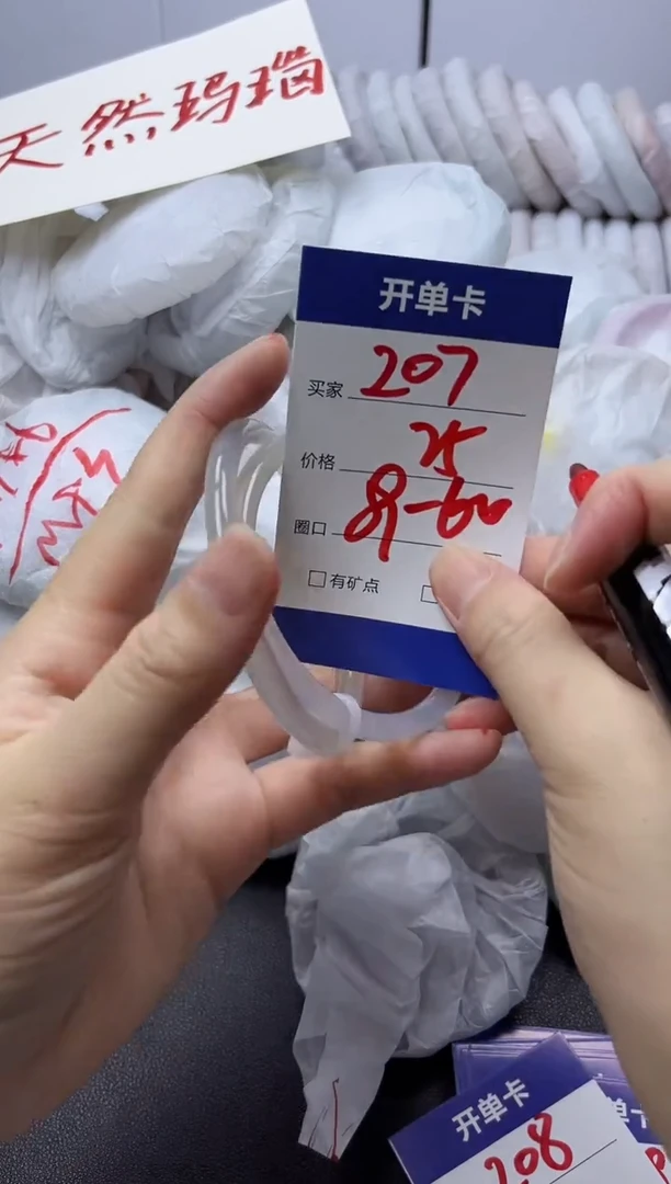 手镯玛瑙/玉髓未镶嵌207