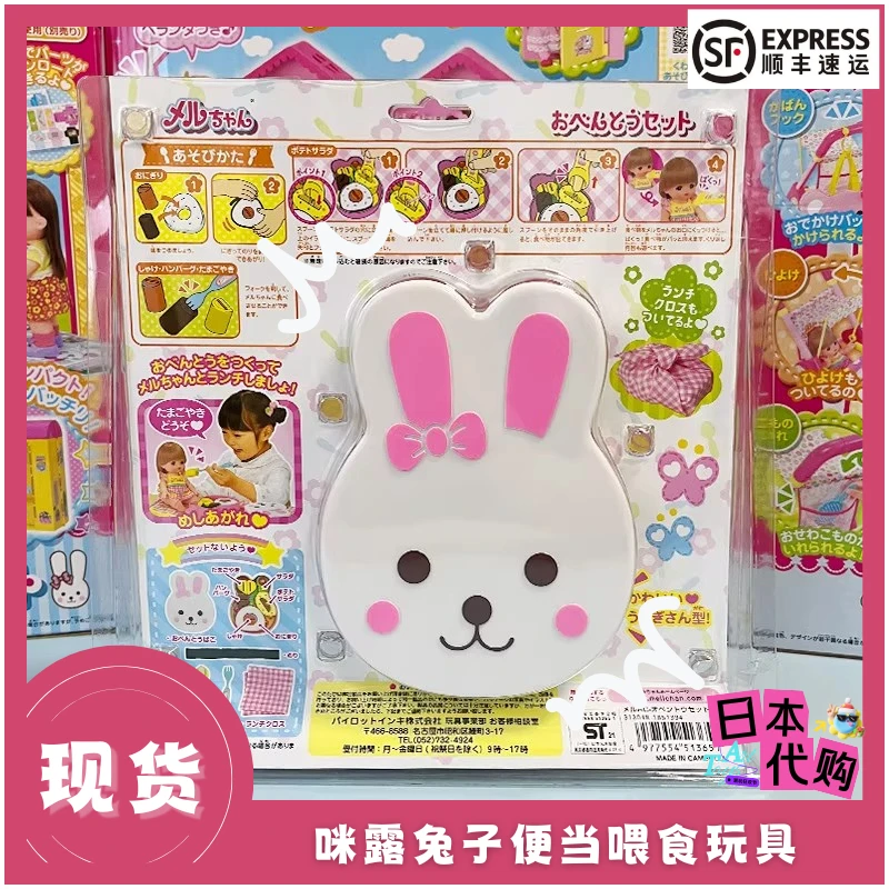 创意新品兔子午餐便当盒喂食全套装咪露小女孩仿真投喂玩具