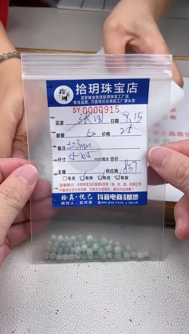 散珠翡翠张*圆老型珠卡5*5mm毫米915