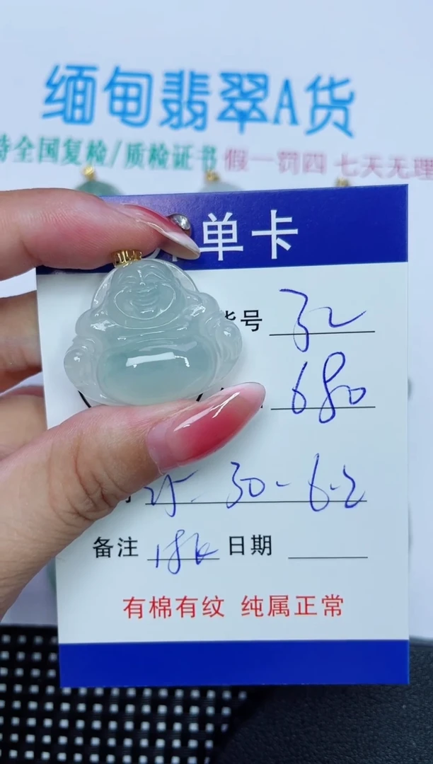 翡翠未镶嵌吊坠(赠链)32
