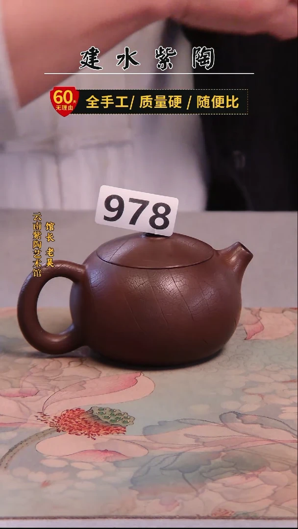 建水紫陶单壶放漏/978