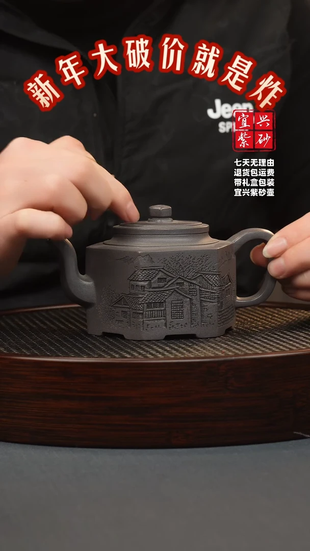 【闪购商品】紫砂茶壶石黄 六方井栏 江南