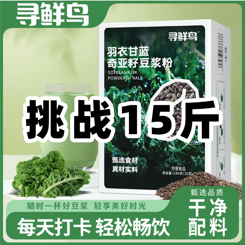 【21天液断冲刺】羽衣甘蓝豆浆 奇亚籽纯豆浆粉自律代餐饱腹S