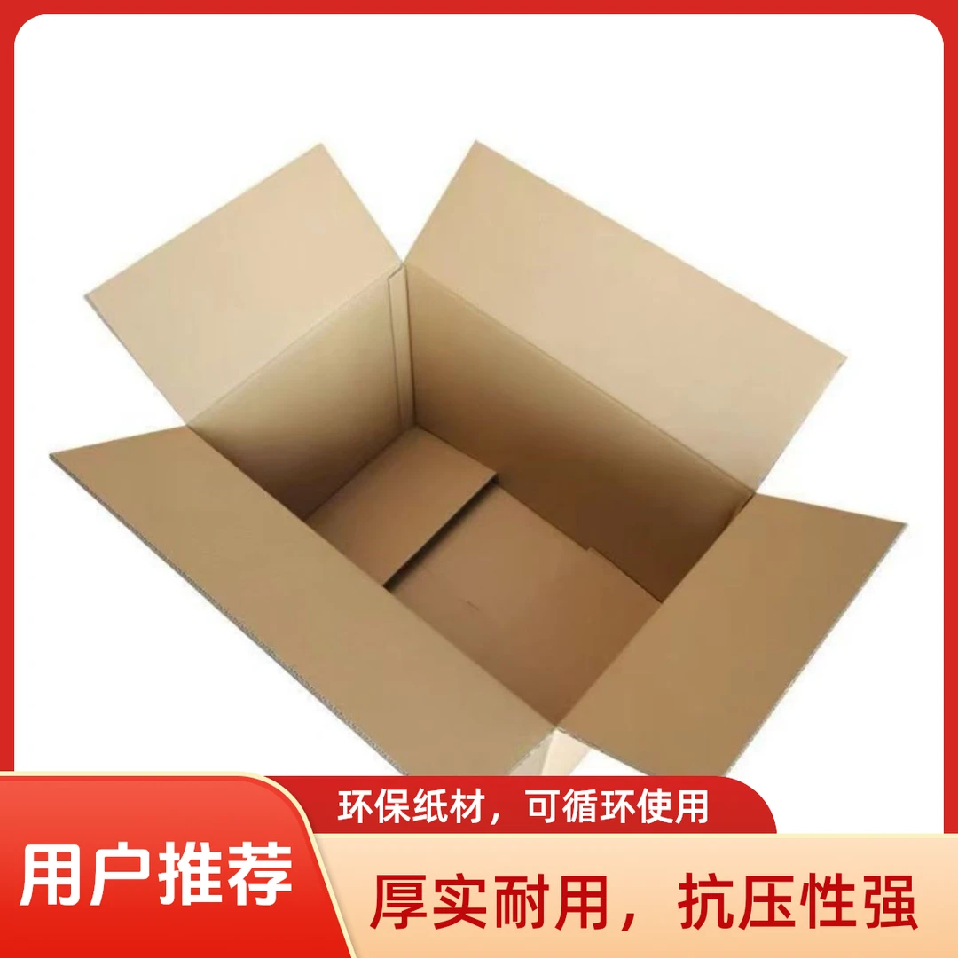 【纸箱】搬家纸箱子收纳箱打包箱加硬厚五层60*40*50cm 1个（手工测量有误差）