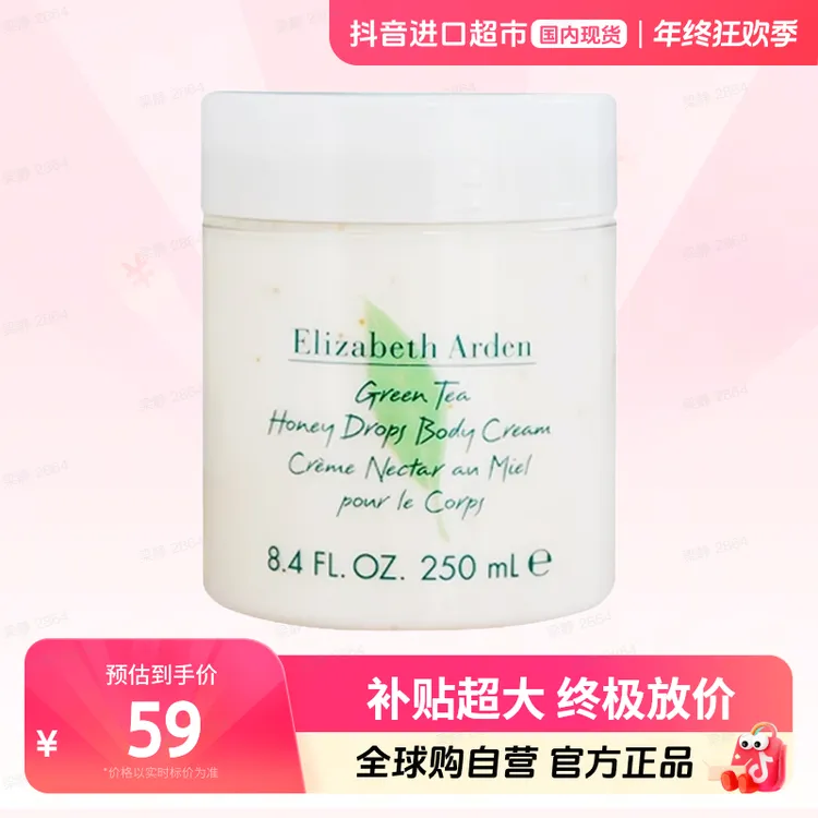 【国内现货】伊丽莎白雅顿 绿茶蜜滴润体霜 多规格 保湿 送礼【c】