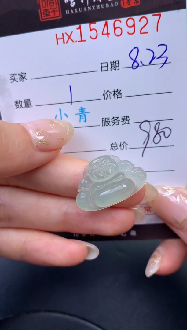 未镶嵌挂件翡翠哈轩 挂件1