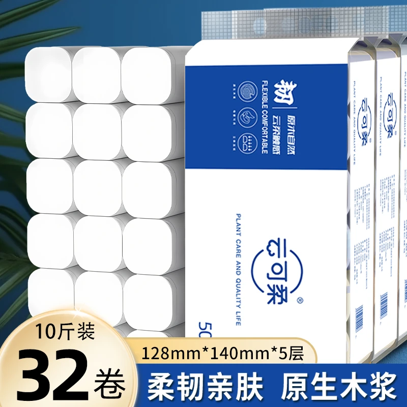 云可柔10斤32大卷无芯卷纸纸巾五层加厚干湿两用家用实惠装家庭装厕纸