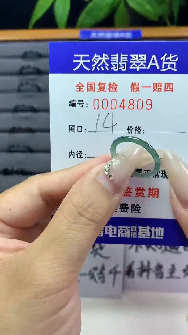 【闪购商品】翡翠戒圈未镶嵌天然翡翠A货4809