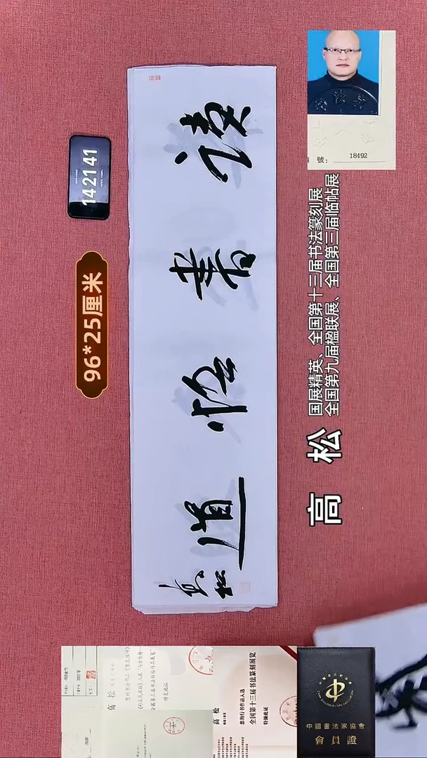 书法345    高老师书法作品