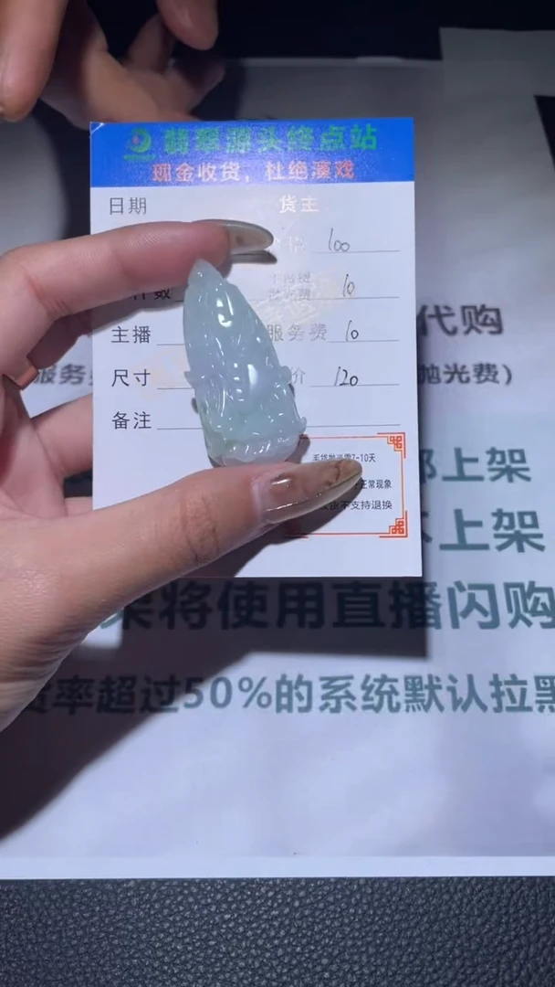 【闪购商品】定制翡翠未镶嵌毛货-不退不换
