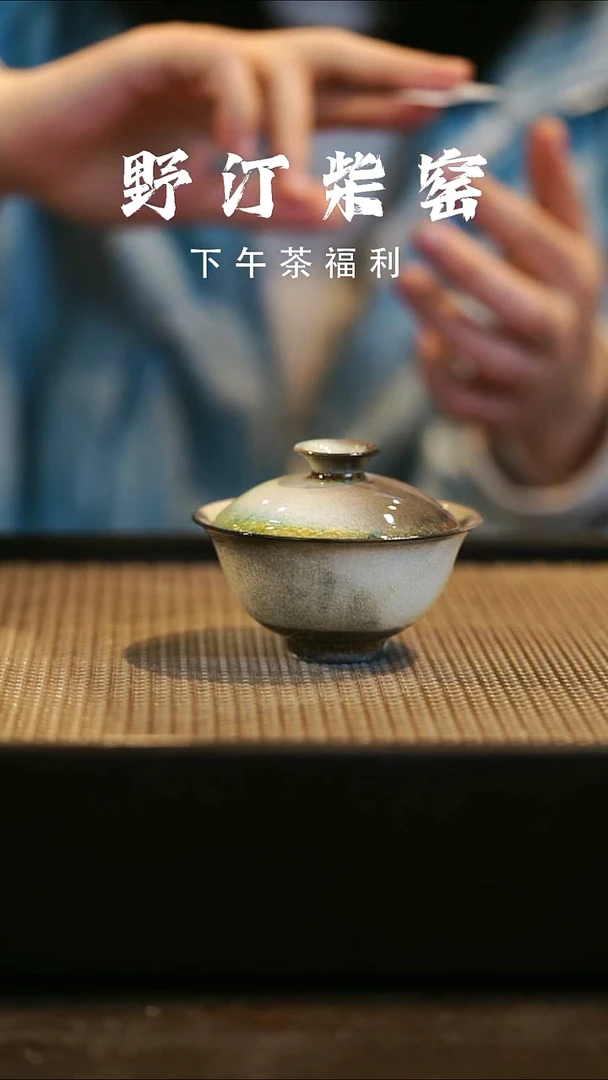 野汀柴窑手工手作@@YT776