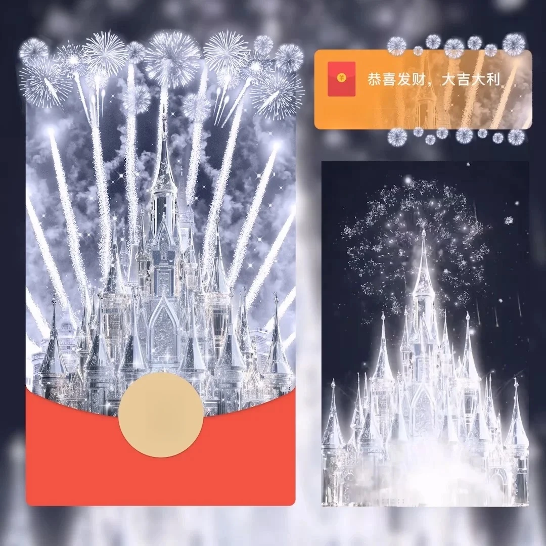 【星河水晶烟花】浪漫2025烟花新款红包封面浪漫祝福表白方特烟花