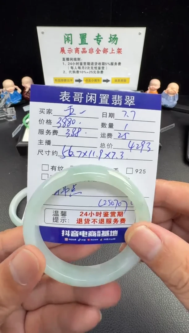 翡翠手镯未镶嵌五*七翡翠手镯