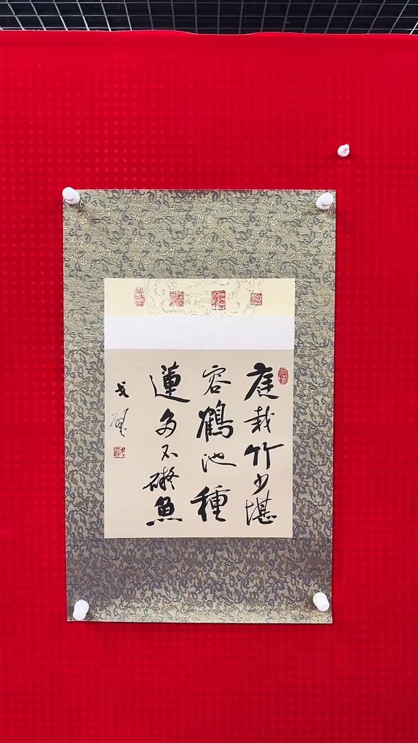 书法戈老师书法作品 带荣宝斋宁波证书 结缘发