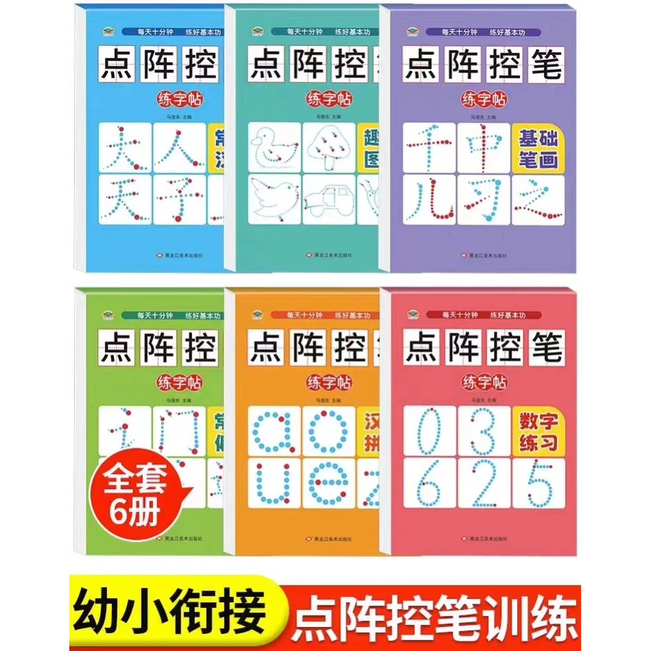 幼儿园练字帖专用拼音数字描红本儿童笔画汉字控笔训练入门写字帖