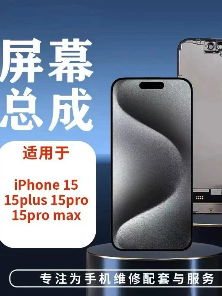 准新品  裕音屏幕适用于15pro原装完美屏幕总成