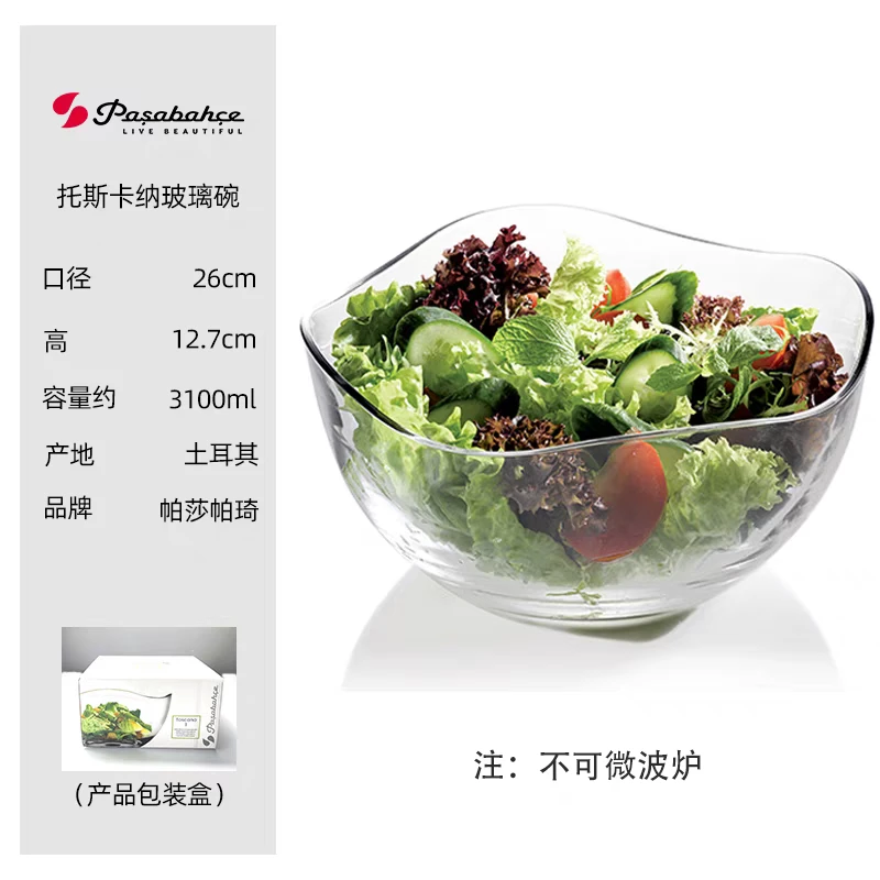土耳其帕莎帕琦进口钢化玻璃托斯卡纳玻璃钵B674
