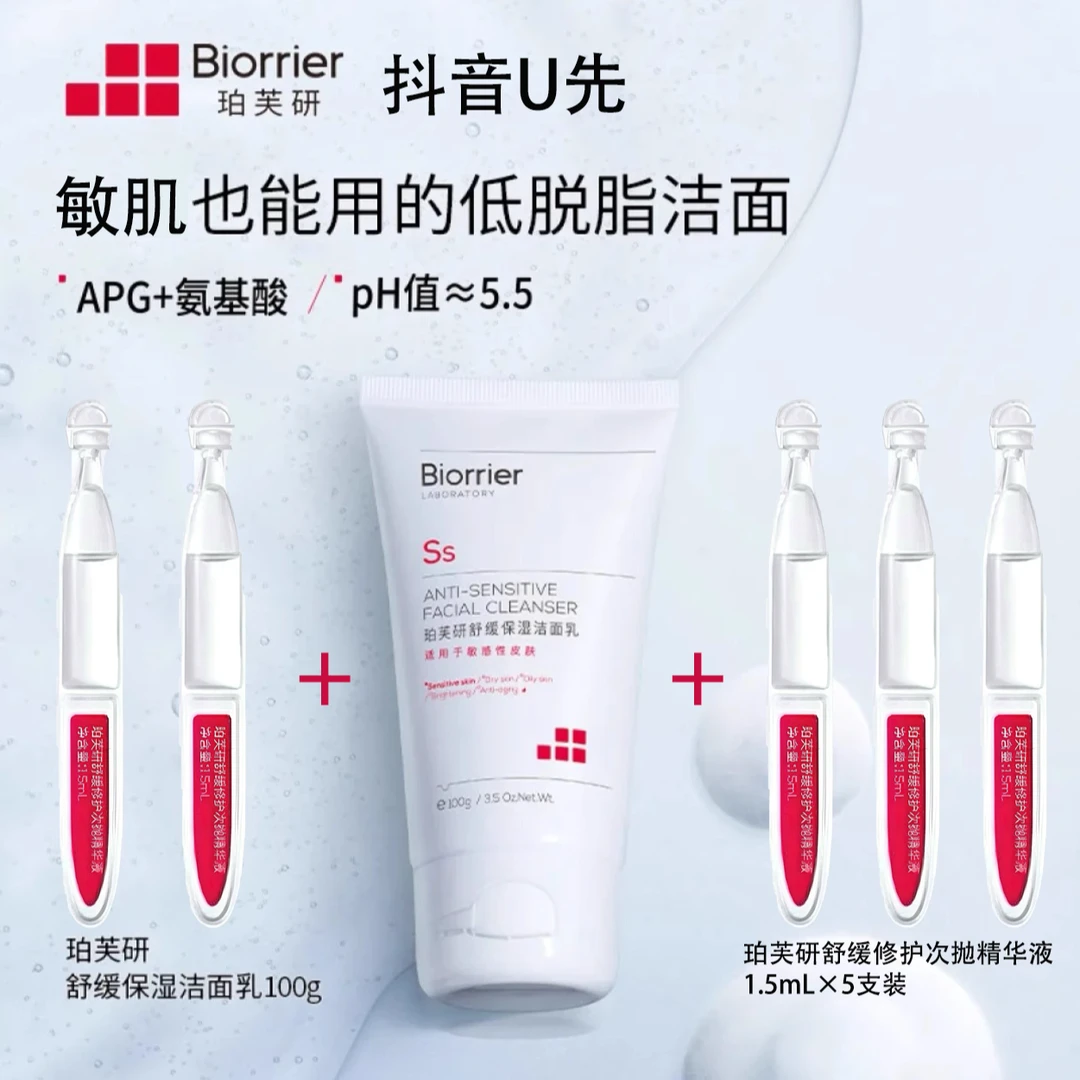 珀芙研 舒缓保湿洁面乳清洁保湿舒缓氨基酸洁面乳 便携装出行差旅