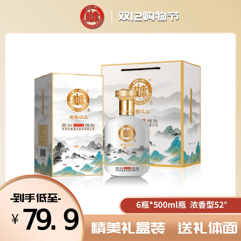 白水杜康御窖江山正宗纯粮食白酒整箱【双12狂欢购】52度500ml*6瓶