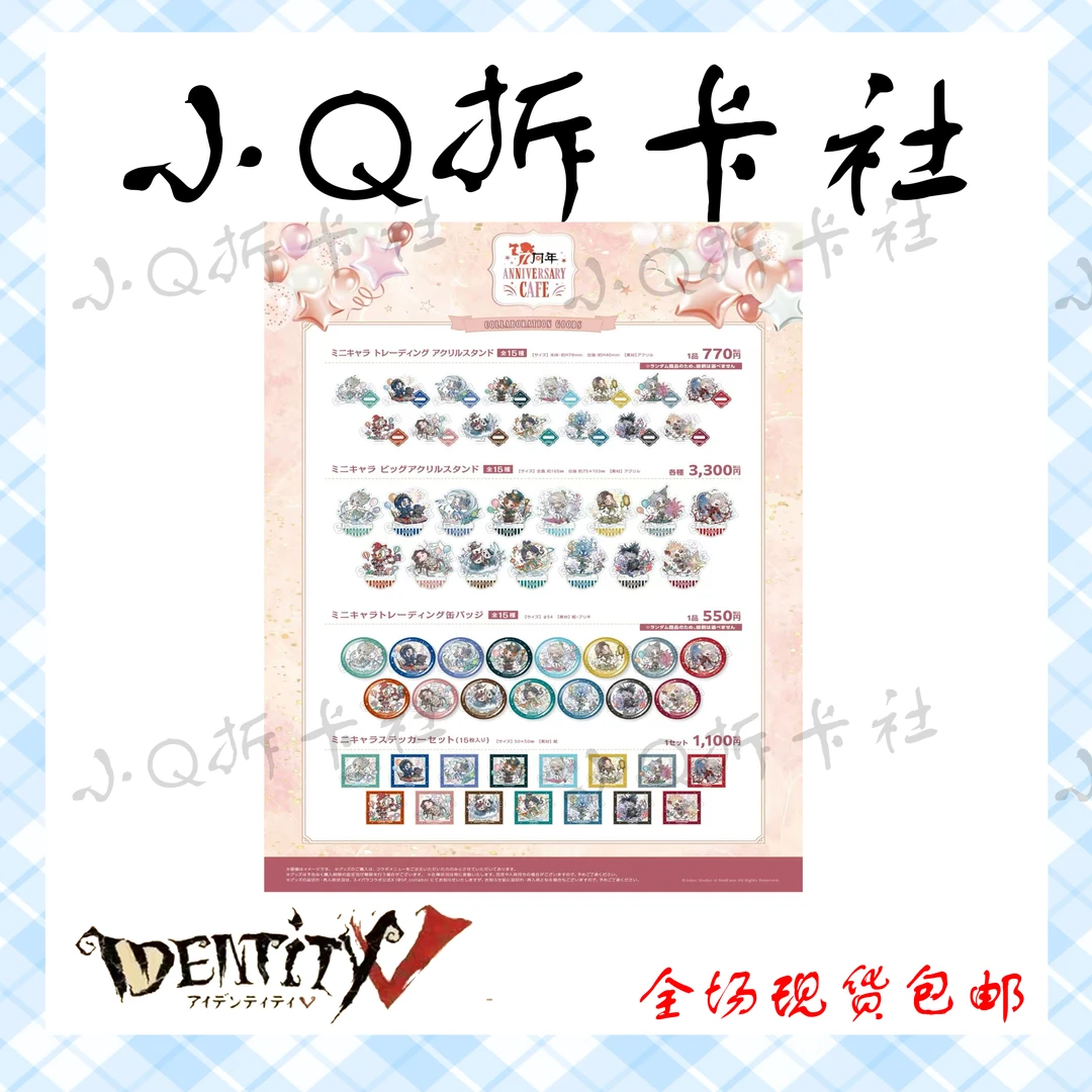 第五人格 日谷 七周年甜品天堂 徽章 立牌 盲盒代拆 《默认官瑕》