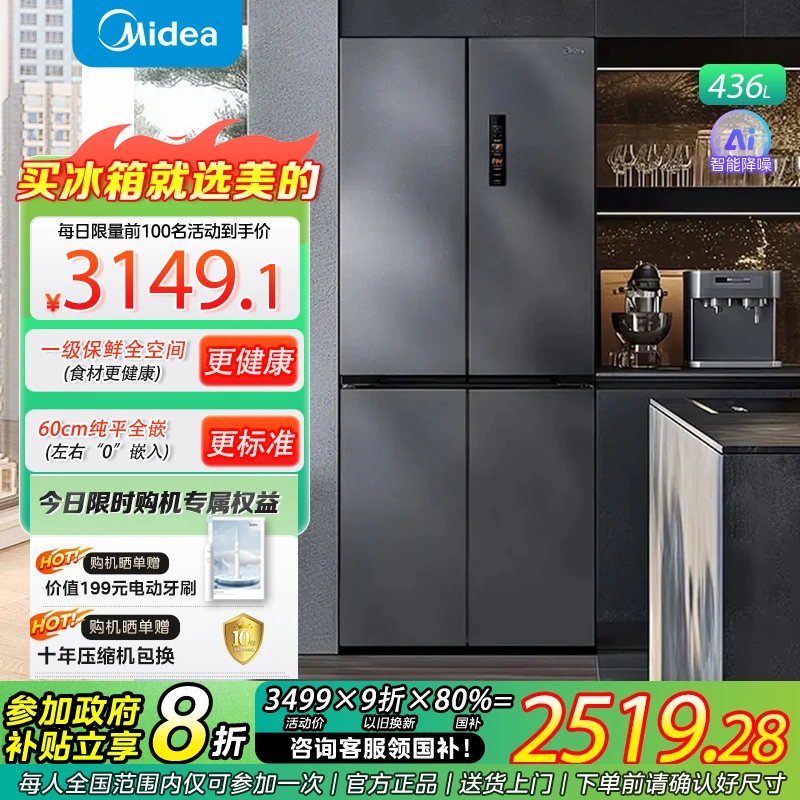 【新品M60超薄嵌】美的457苍穹灰十字全舱PT净味母婴变温空间冰箱