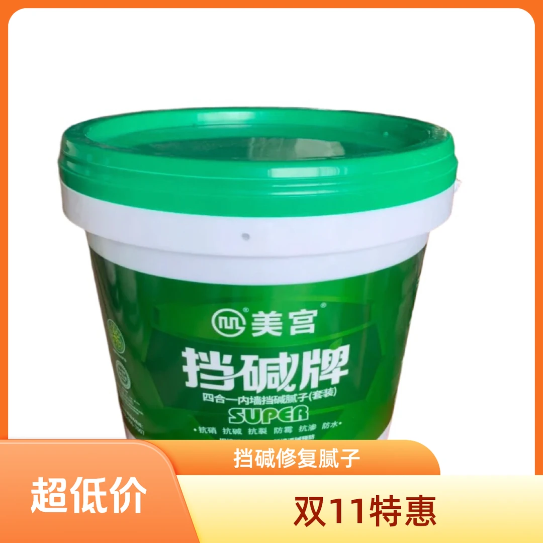 挡碱牌挡碱牌套装室内防潮补墙挡碱四合一墙面返碱专用修复腻子