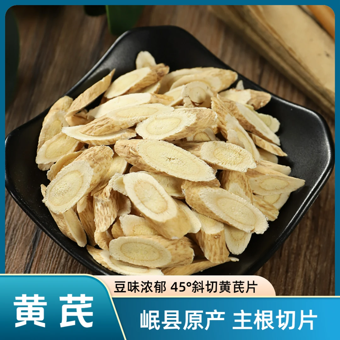 小帅本草甘肃黄芪 大片黄芪当季新货豆香浓郁可搭配党参 煮水煲汤