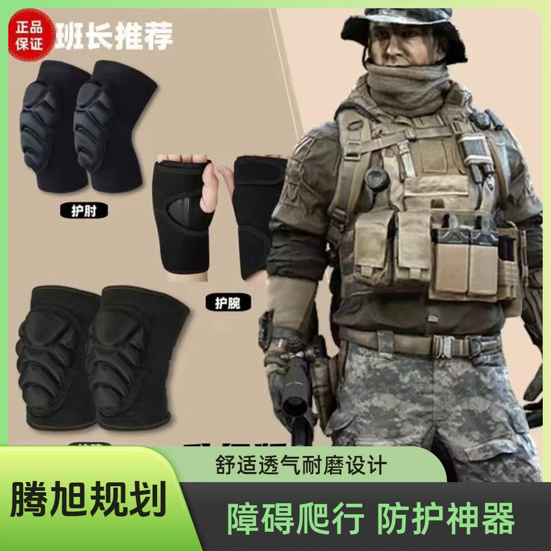 训练战术爬行户外运动内穿加厚防护护膝护肘护腕防摔防护护具