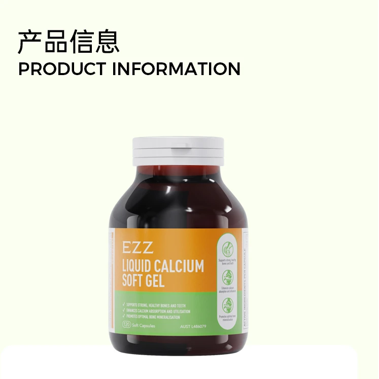 EZZ【1/2/3/4/6瓶*液体钙软胶囊 120粒/瓶】 液体钙软胶囊 BD