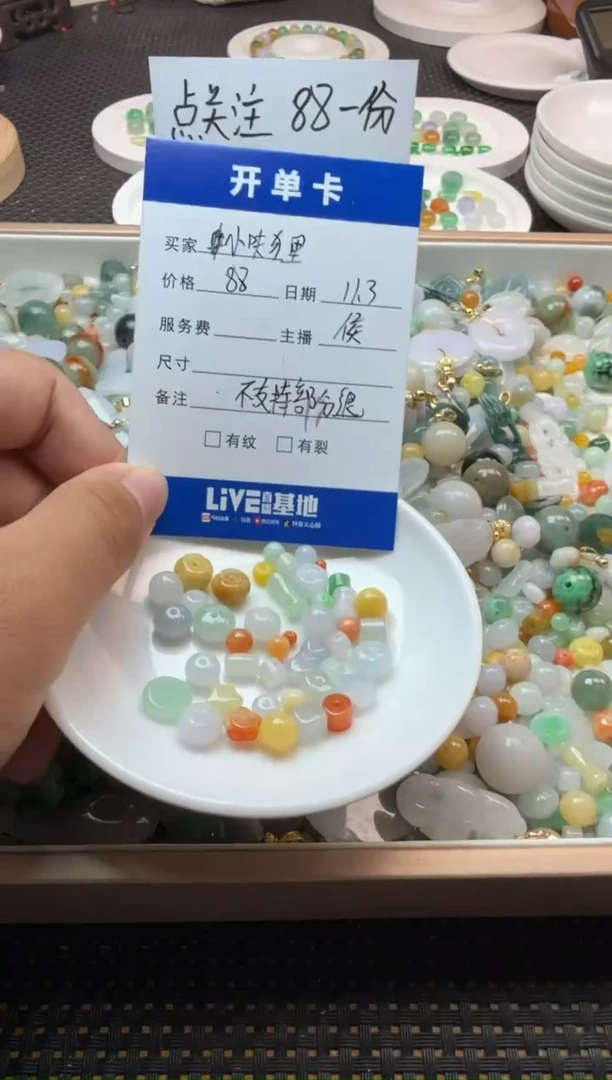 未镶嵌散珠翡翠小****）珠子