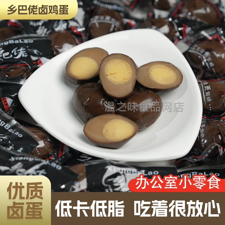 乡巴佬卤蛋五香卤鸡蛋卤香去壳茶叶蛋真空包装童年味道零食开袋