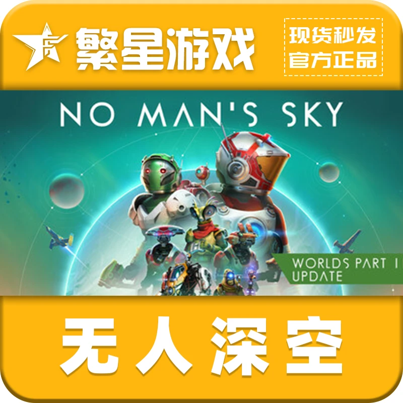 Steam正版 无人深空 国区key No Man's Sky No Mans Sky 中文正版