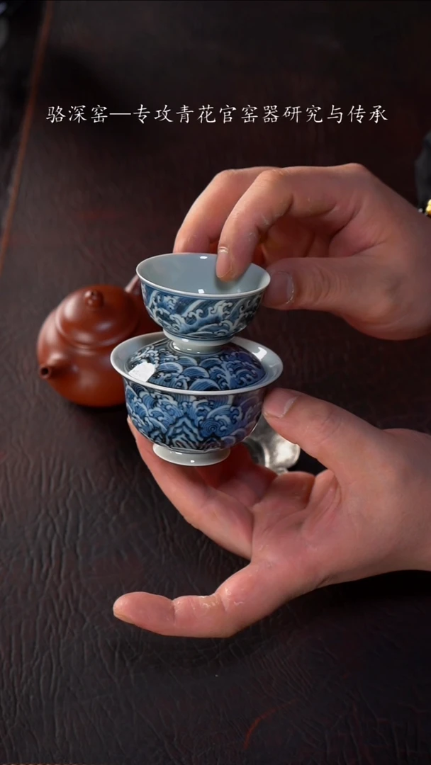 【闪购商品】杯骆深窑-海水纹小盖碗+小杯杯