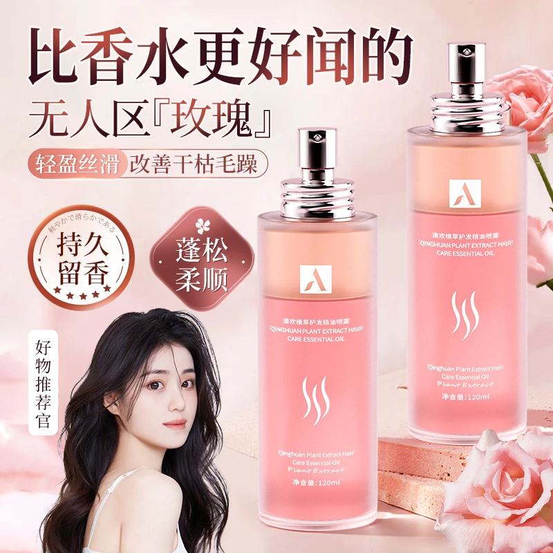 【商城优选✅】无人区玫瑰香护发精油女防毛躁烫染滋润干枯官方正品