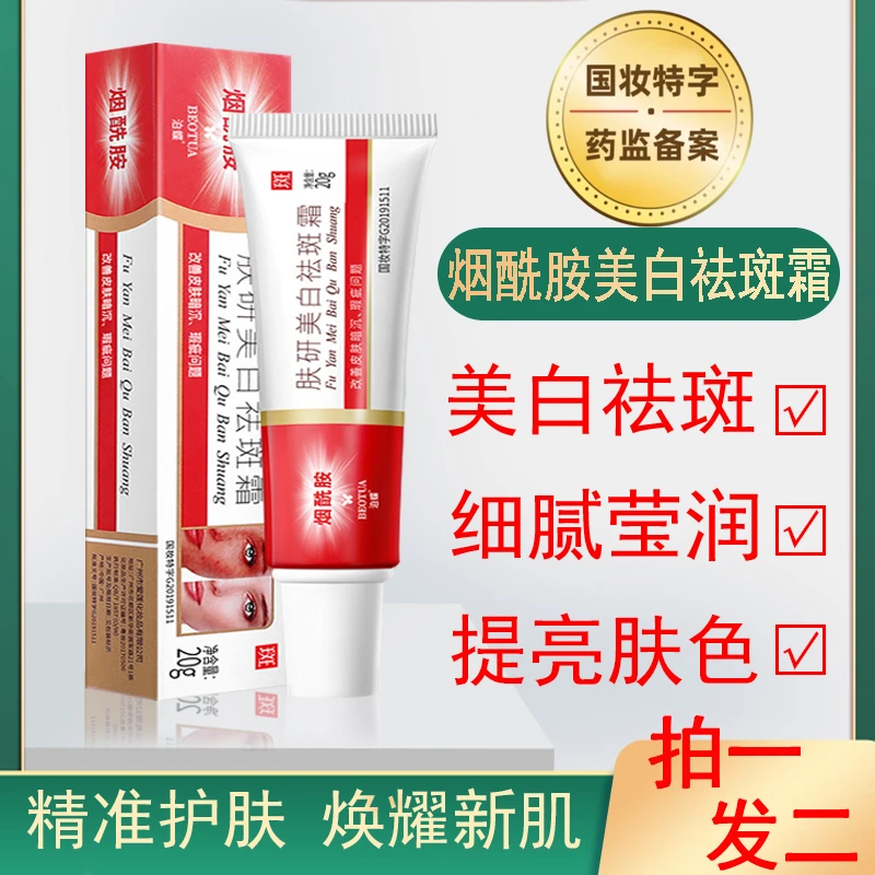 【国妆特字】买一发二祛斑霜提亮肤色改善斑点皮肤暗沉男女