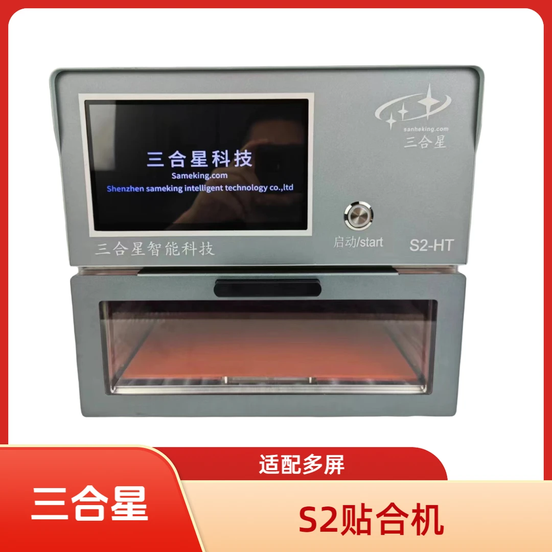 三合星 手机屏幕维修16寸曲屏 平板电脑通用型压屏机