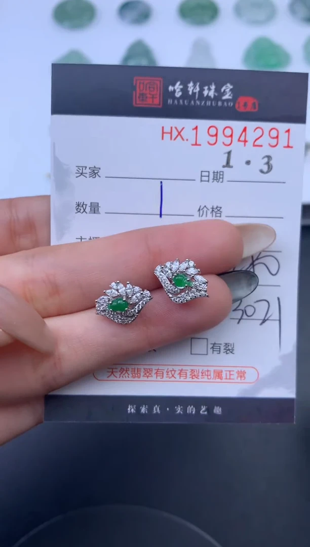 未镶嵌挂件翡翠哈轩 耳饰1对