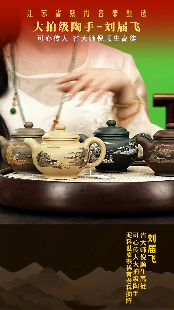 茶壶紫砂刘届飞紫砂壶002