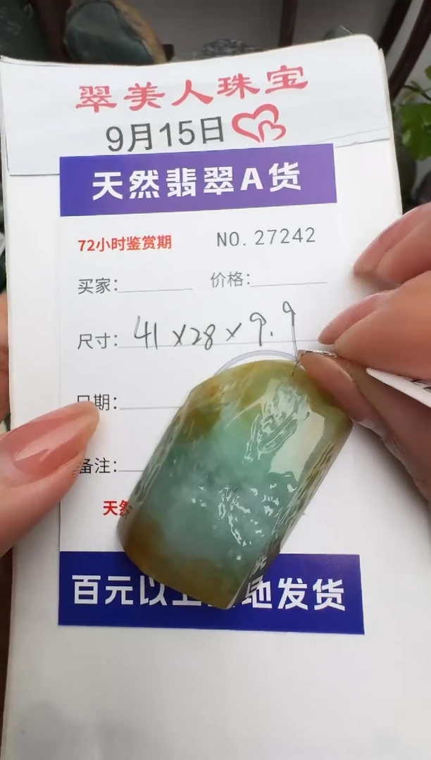 颈饰未镶嵌翡翠原石27242