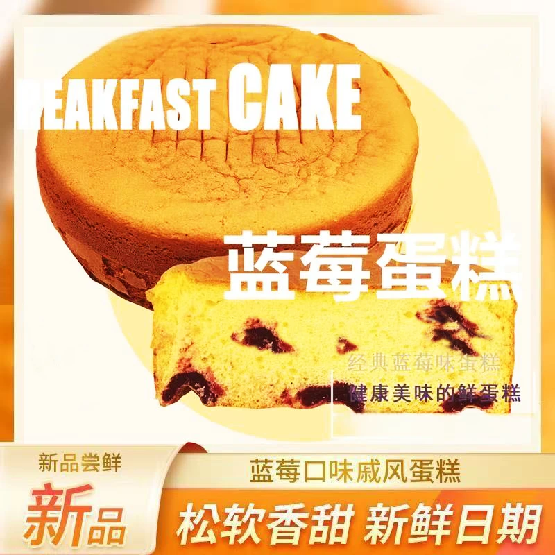 轻乳酪蛋糕蓝莓味新鲜软蛋糕夹心蛋糕面包