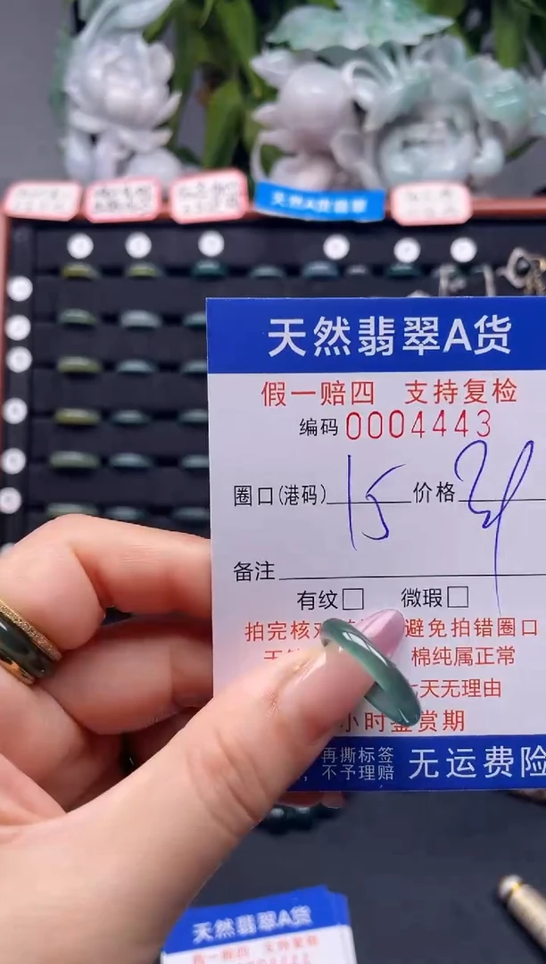 未镶嵌戒指翡翠15*4443