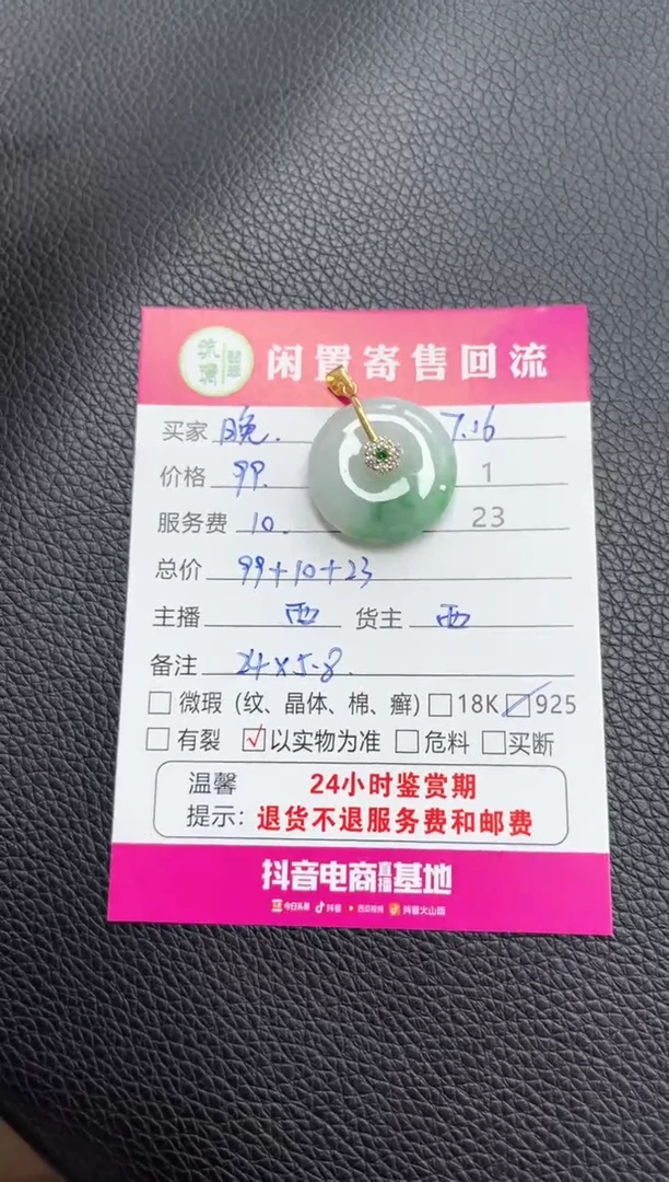 翡翠未镶嵌吊坠(不含链)?*冬翡翠平安扣吊坠