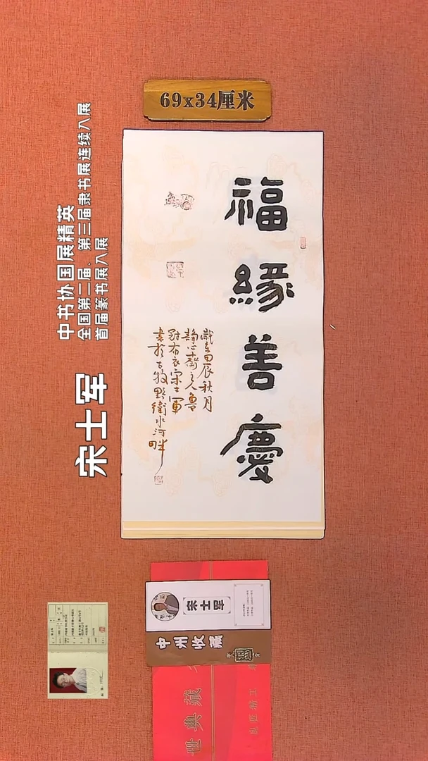 【闪购商品】书法96         宋士军书法作品