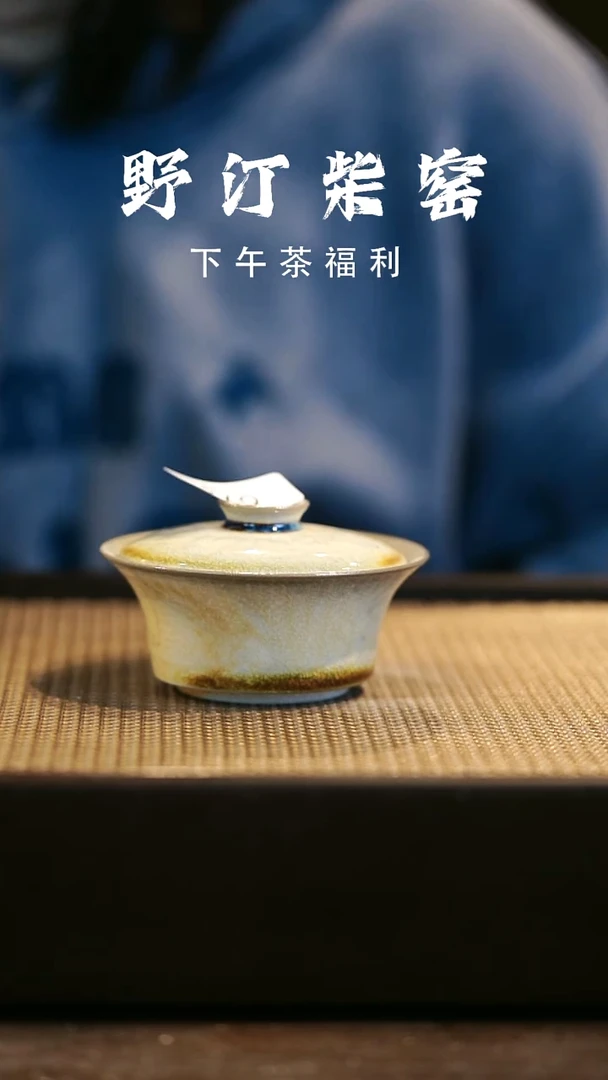 野汀柴窑手工手作@@YT692